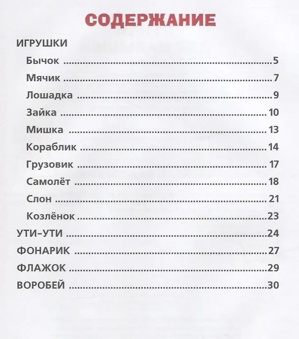 Книга Стихи для Малышей. (Любимая Книжка). (Агния Барто) — 3