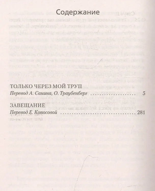 Книга Только через мой труп. Завещание (Рекс Стаут) — 3