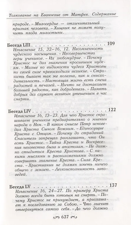 Книга Толкование на Святое Евангелие (комплект из 3 книг) (Иоанн Златоуст) — 14