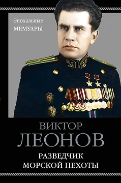 Разведчик морской пехоты