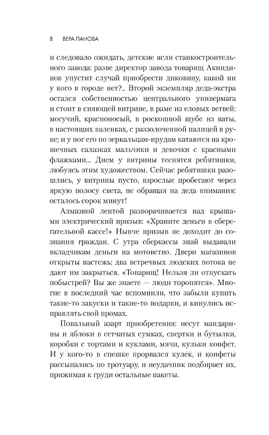 Книга Времена года (Вера Панова) — 5