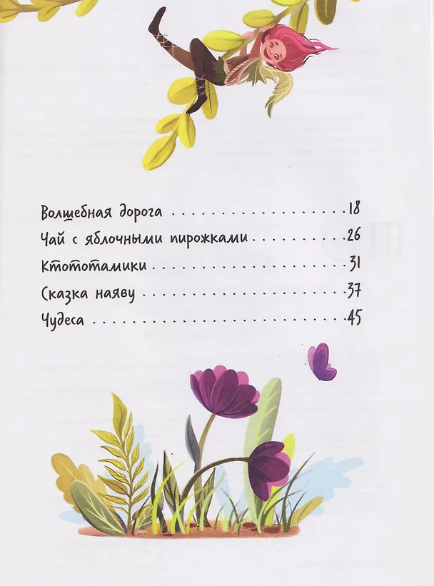 Книга Ктототамики (Ульяна Сергеева) — 8