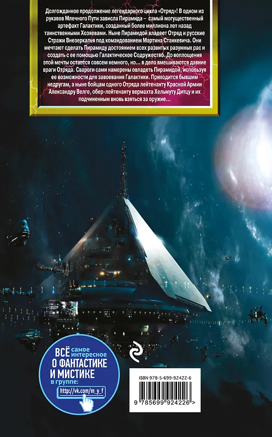 Книга Отряд-5 (Алексей Евтушенко) — 2