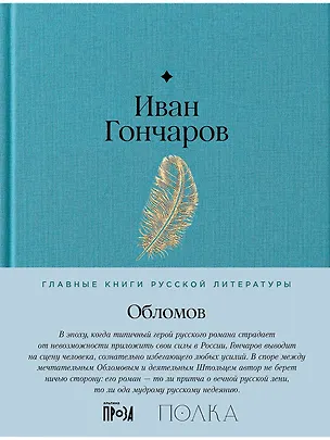 Книга Обломов. Роман (Иван Гончаров)