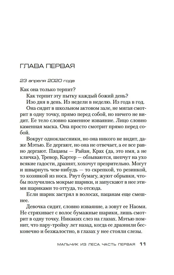Книга Мальчик из леса (Харлан Кобен) — 15