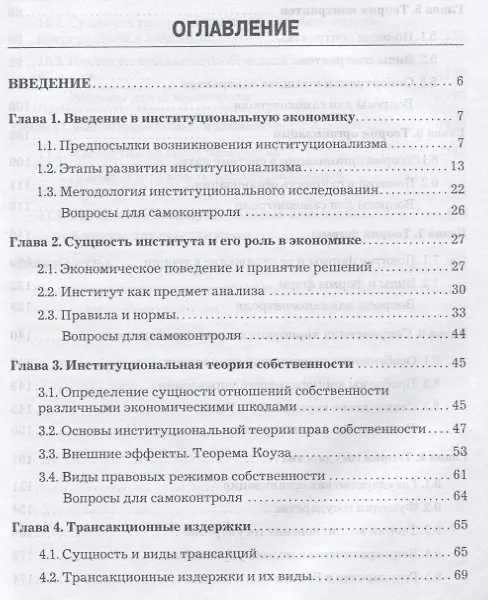 Книга Институциональная экономика: Учебник для бакалавров, 2-е изд., стер. (Надежда Лебедева) — 2