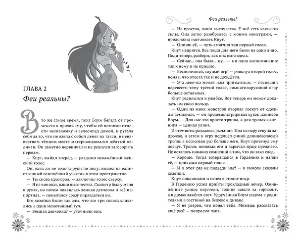 Книга Winx. Добро пожаловать в Магикс! (#1) (Лия Виата) — 6