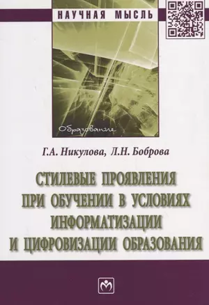Стилевые проявления при обучении  в условиях информатизации и цифровизации образования — 2754911 — 1