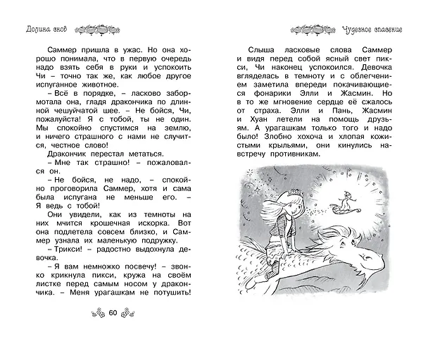 Книга Долина снов (Рози Бэнкс) — 5