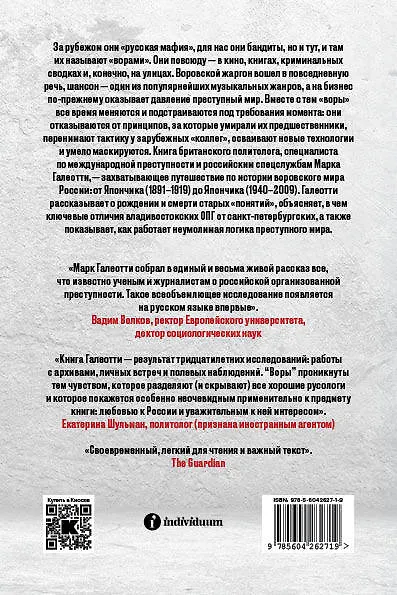 Книга Воры. История организованной преступности в России (Марк Галеотти) — 2