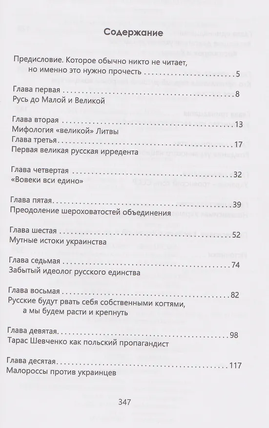 Книга Как Украину сделать снова Россией? Сделаем Малую Русь снова Великой (Алексей Иванов) — 3