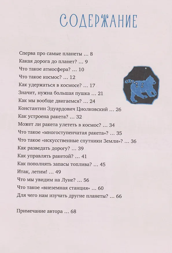 Книга Планета Клушанцева (Павел Клушанцев) — 5
