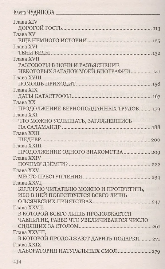 Книга Победители (Елена Чудинова) — 3