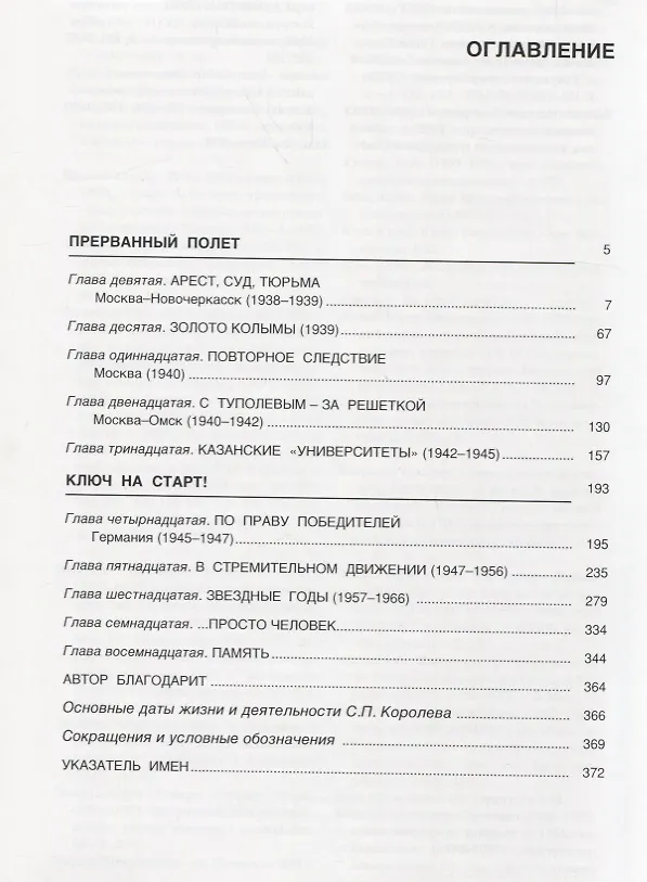 Книга Отец. Книга вторая (Наталия Королева) — 2