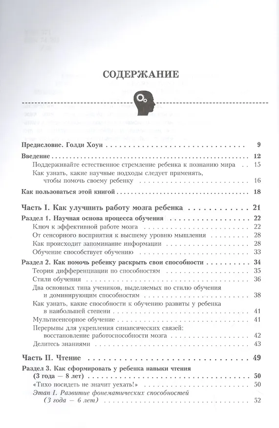Книга Как научить ребенка легко учиться () — 2