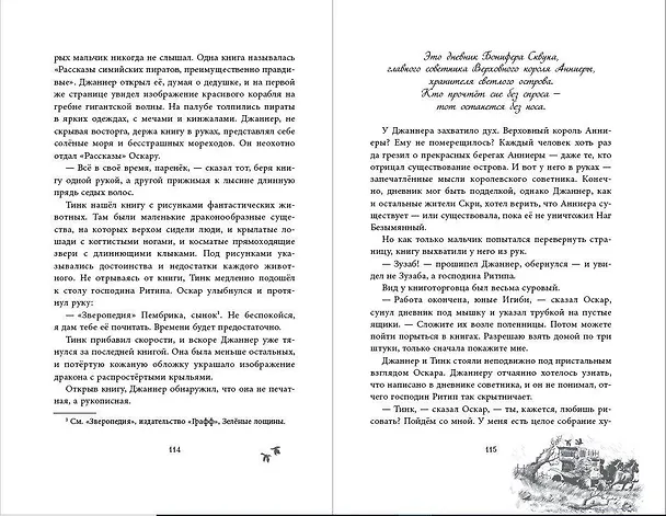 Книга На берегу Темного моря (#1) (Эндрю Питерсон) — 12