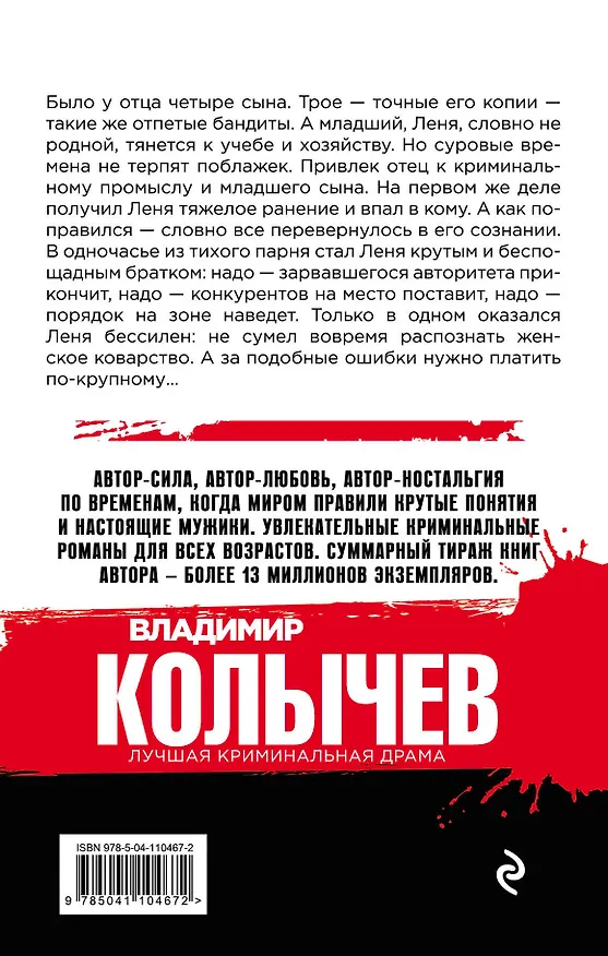 Книга Восемь лет до весны (Владимир Колычев) — 2