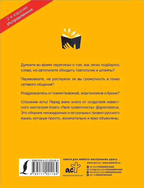 Книга Русский язык. Твоя грамотность в твоих руках от @gramotarus (Саид Ильясов) — 2