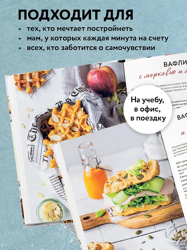 Книга ПП-вафли на каждый день и случай. Более 30 рецептов () — 8