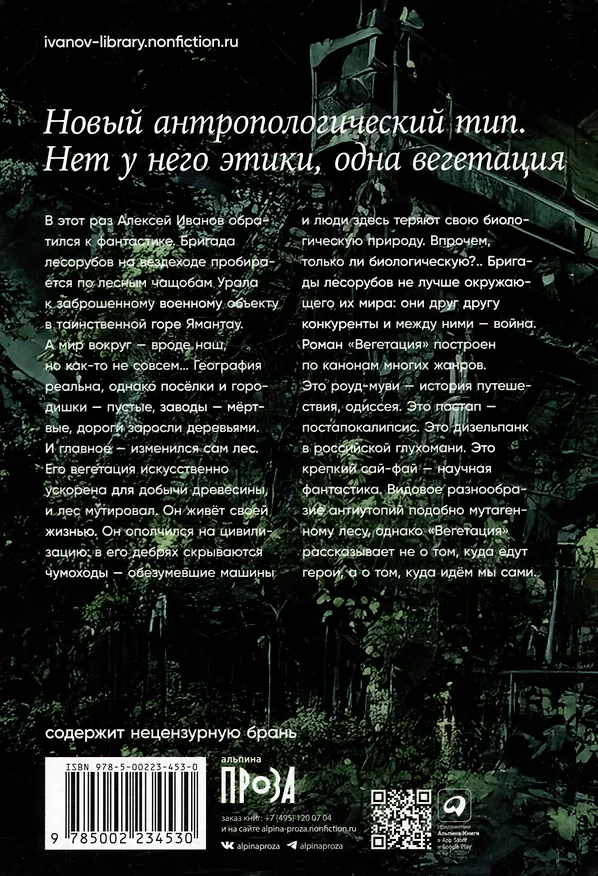 Книга Вегетация (Алексей Иванов) — 2