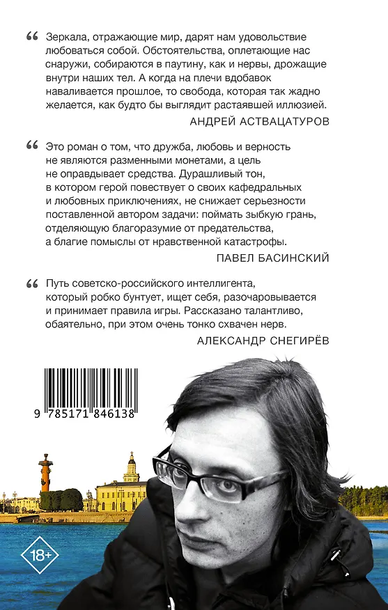 Книга Зеркала и паутина (Андрей Аствацатуров) — 2