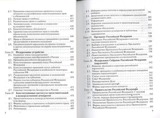 Книга Конституционное право: учебник для бакалавров (Вениамин Чиркин) — 5