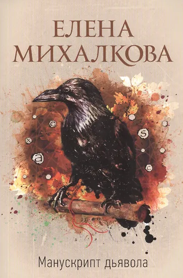 Михалкова Елена Ивановна | Купить книги автора в интернет-магазине ...