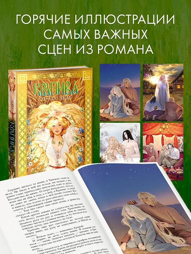 Книга Крапива (Даха Тараторина) — 7