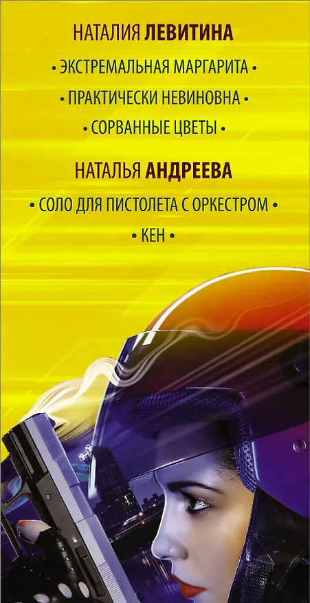Книга Мастера криминальной мелодрамы. Убей меня невзначай (Наталья Андреева) — 3