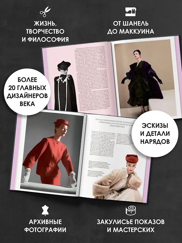 Книга Повелители моды (Мария Луиза Тагариелло) — 5