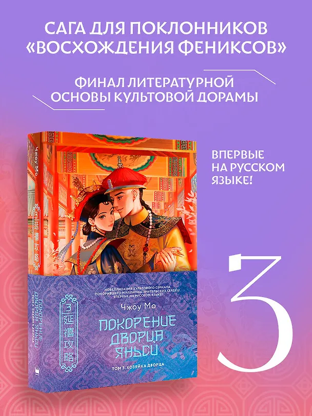 Книга Покорение дворца Яньси. Том 3. Хозяйка дворца (Чжоу Мо) — 5
