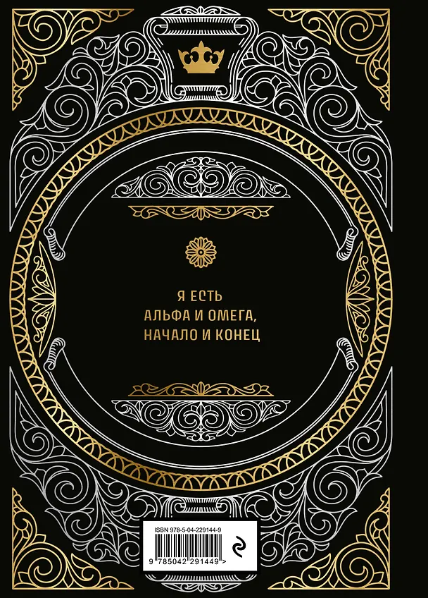 Книга Большая книга мудрости (с короной) () — 2