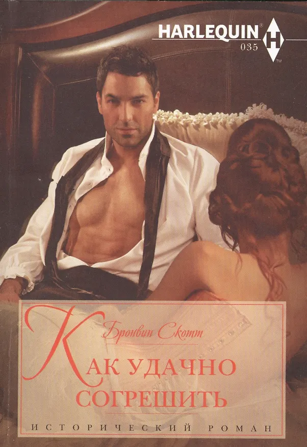 Книга Как удачно согрешить () — 1