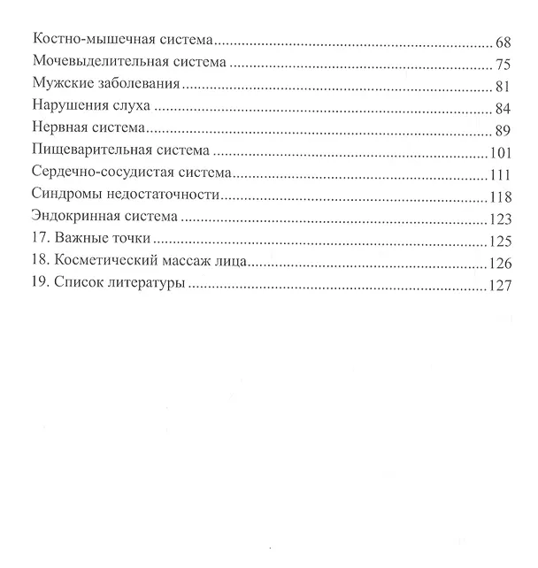 Книга ГУАША. Руководство по массажу и атлас рецептов (Александр Дворянчиков) — 3