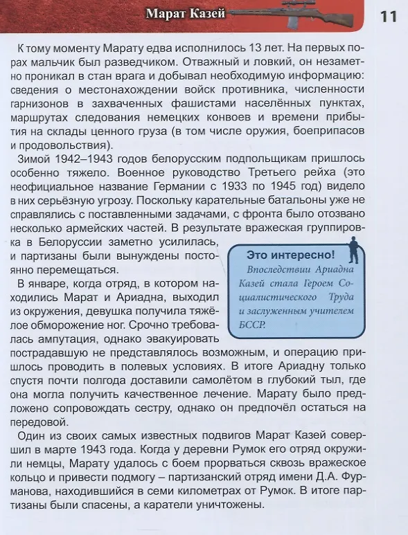 Книга Пионеры-Герои. Энциклопедия (Олег Бойко) — 3