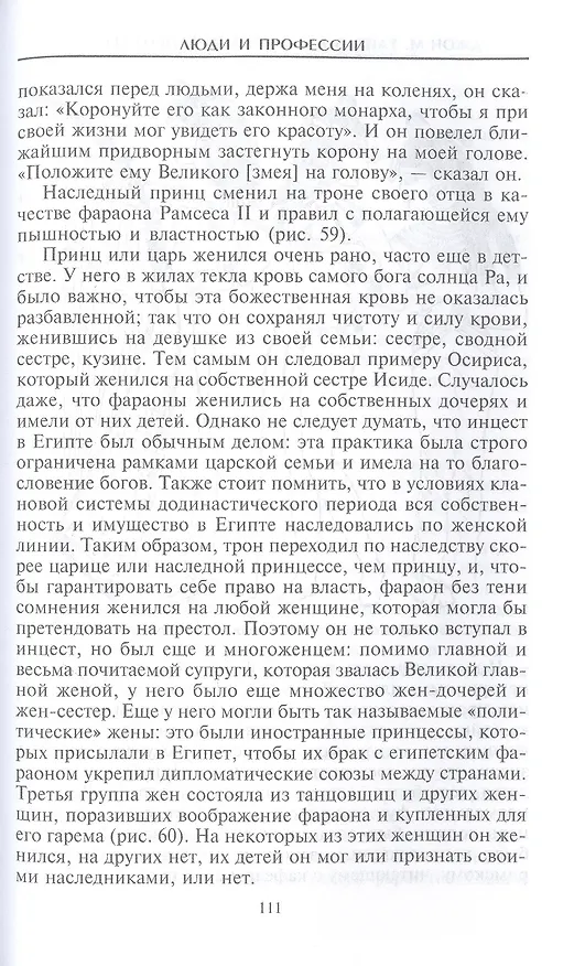 Книга Боги и люди Древнего Египта (Джон Мэнчип Уайт) — 7
