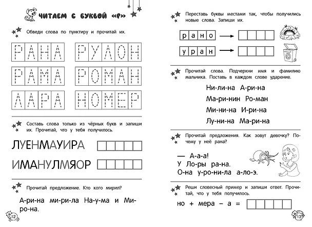 Книга Читаю слова и предложения (Ольга Соломатова) — 7
