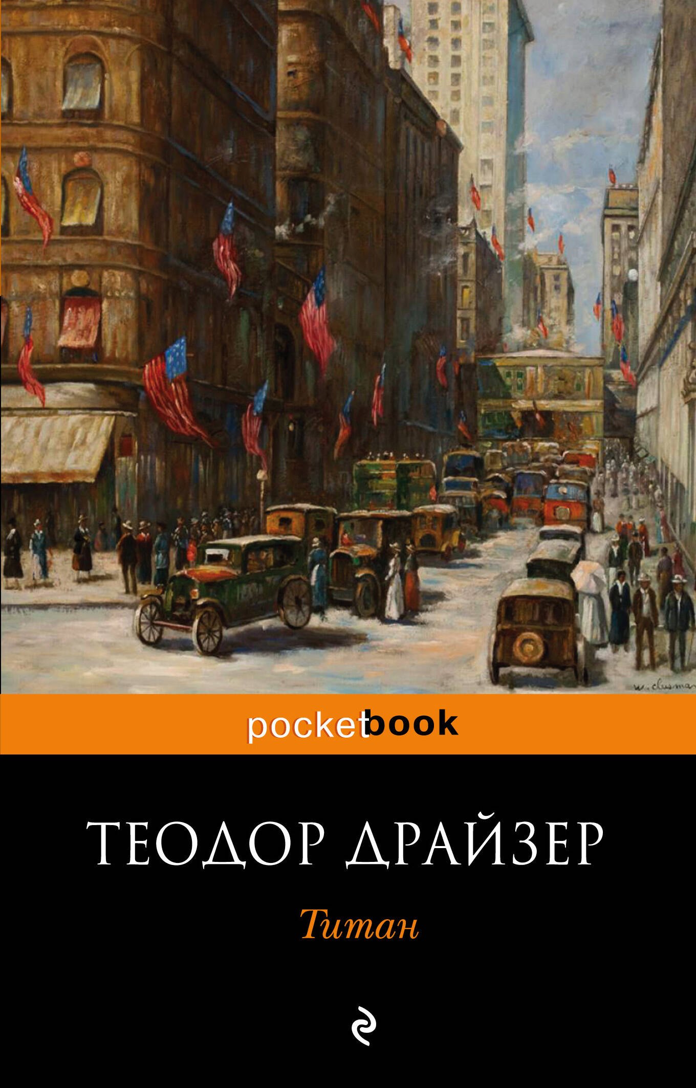 

Титан: роман
