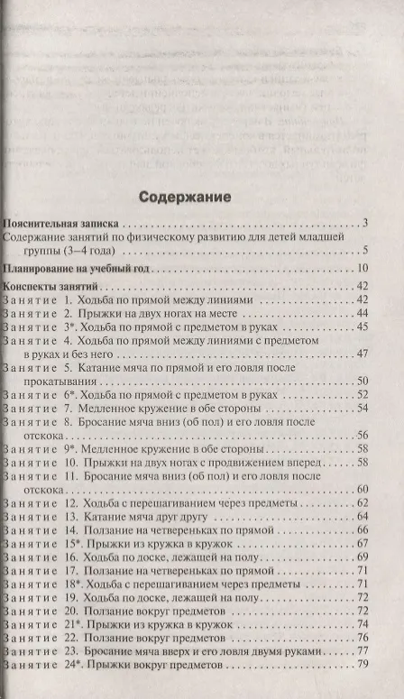 Книга Конспекты физкультурных занятий. Младшая группа (Светлана Чиркова, Артем Патрикеев) — 2