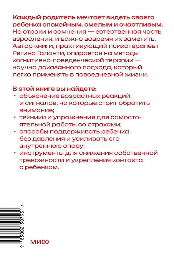 Книга Уверенный ребенок. Как помочь детям побеждать страхи (Реджин Галанти) — 2