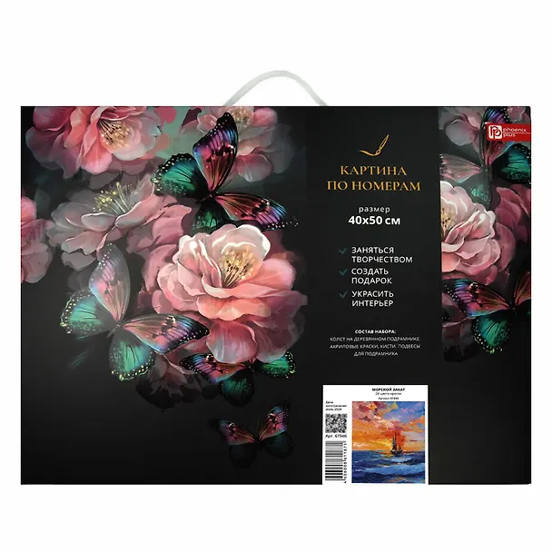Картина по номерам "Морской закат" 40х50 см 3078379 — 3
