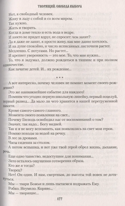 Книга Щепа и судьба (Вячеслав Софронов) — 4