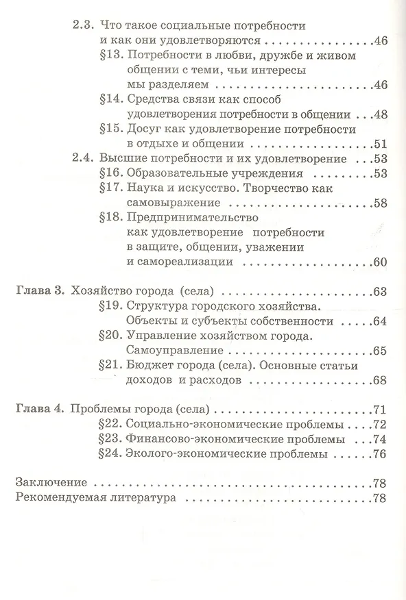 Книга Экономика: мое ближайшее окружение 7 кл. Уч. пос. (м) (8,9 изд) Новикова (Любовь Новикова) — 3