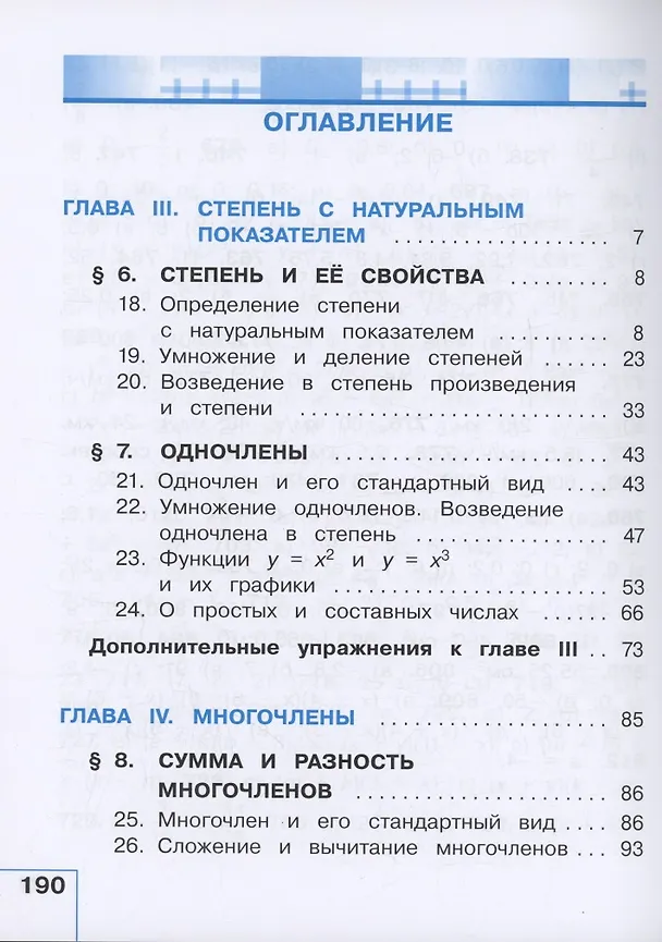 Книга Математика. Алгебра. 7 класс. Базовый уровень. Учебное пособие. В трех частях. Часть 2 (для слабовидящих обучающихся). ФГОС 2021 (Константин Нешков, Нора Миндюк, Юрий Макарычев) — 2