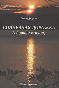 Солнечная дорожка