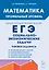 Математика. ЕГЭ. Социально-экономические задачи. Типовое задание 16. 6-е изд. — 3073462 — 1