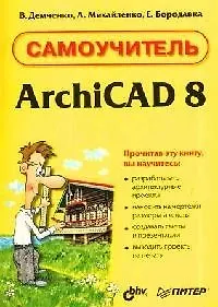 ArchiCAD 8