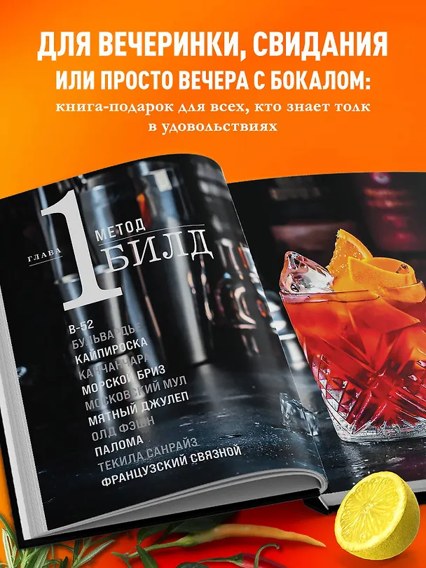 Книга Коктейли с крепким алкоголем. Огненные напитки для настоящих ценителей (Ольга Ивенская) — 8