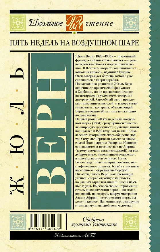 Книга Пять недель на воздушном шаре (Жюль Габриэль Верн) — 2