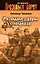 Э.СН.Грозов(м).Разящие удары спецназа — 2194910 — 1